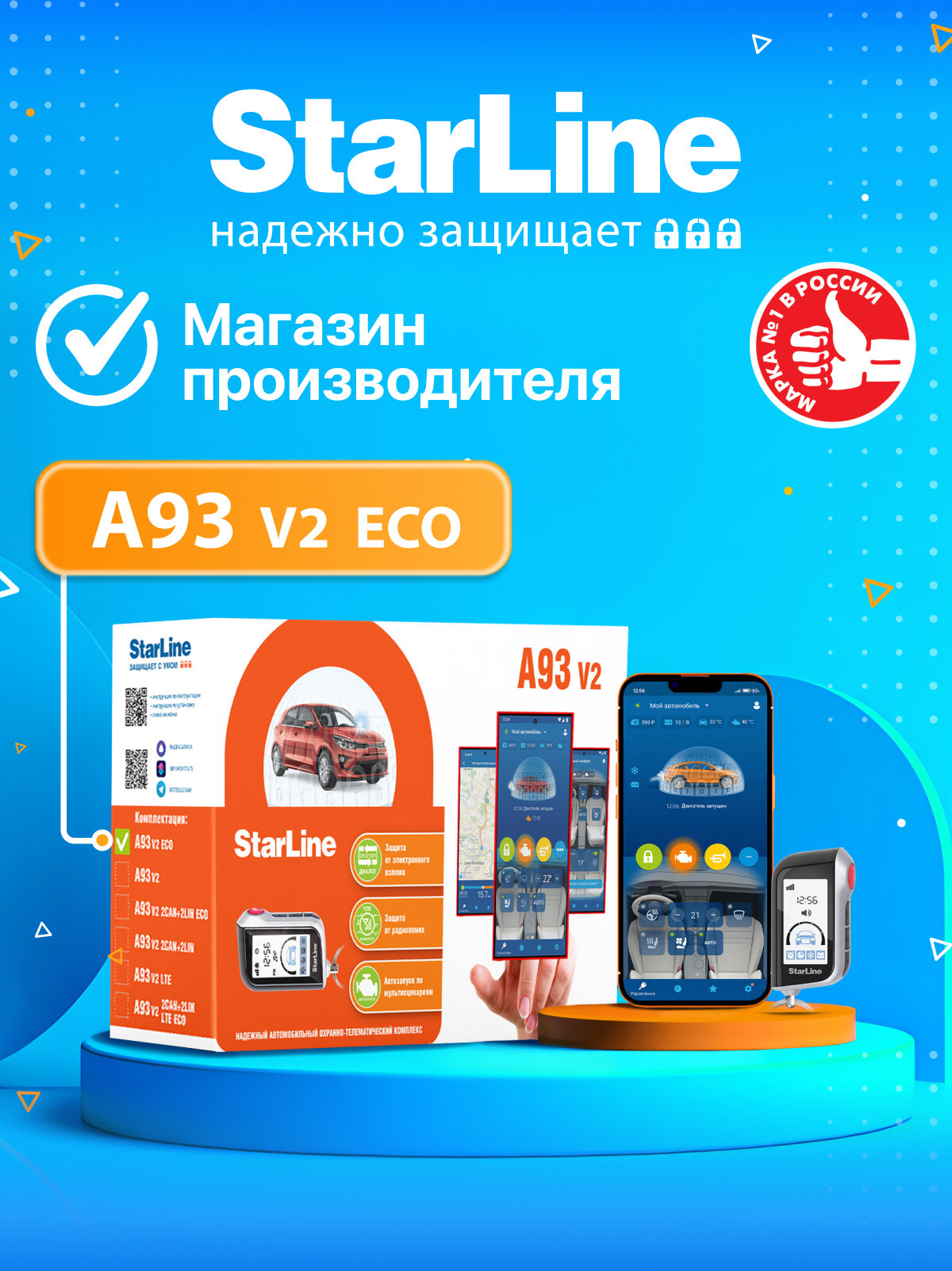 Автосигнализация StarLine А93 ECO (автозапуск брелок датчик удара и наклона)