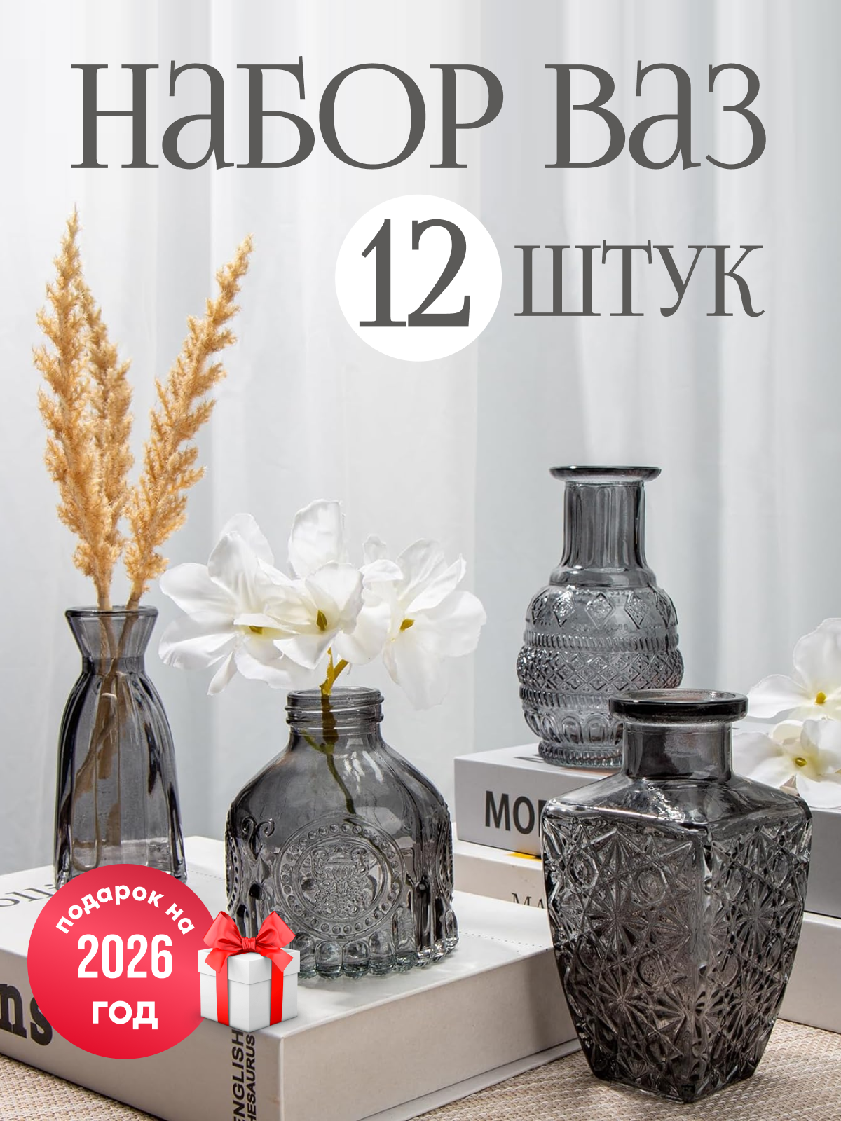 Набор стеклянных ваз для цветов и сухоцветов Solmax 12шт Мини/ Ваза интерьерная для декора и интерьера дома Серые
