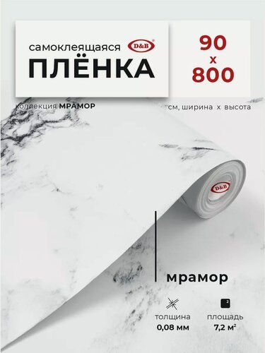 Изображение товара Пленка самоклеющаяся для мебели 90см х 8м D&B / пленка самоклеящаяся для кухни, черный мрамор