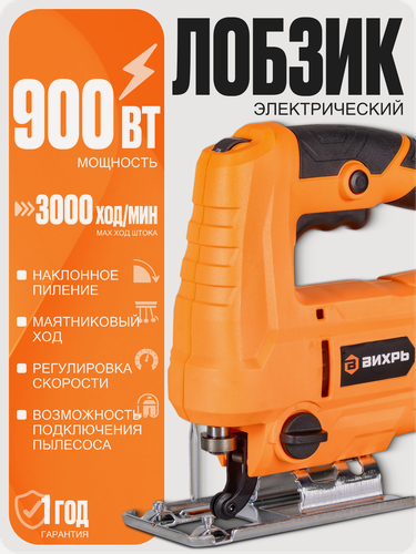 Изображение товара Лобзик электрический Вихрь ЛЭ-65, 900 Вт, 500-3000 ход/мин, маятниковый ход