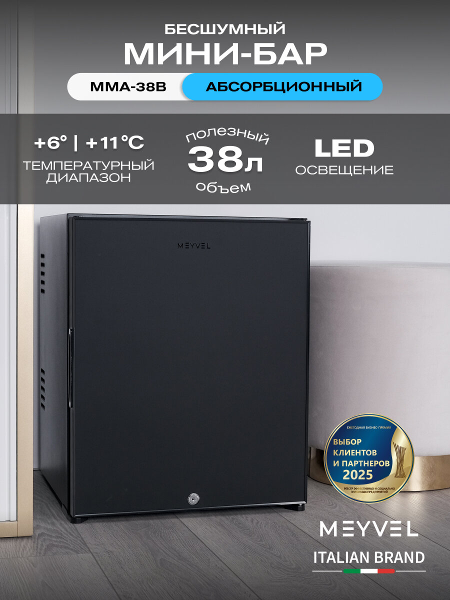 Мини-бар Meyvel MMA-38B