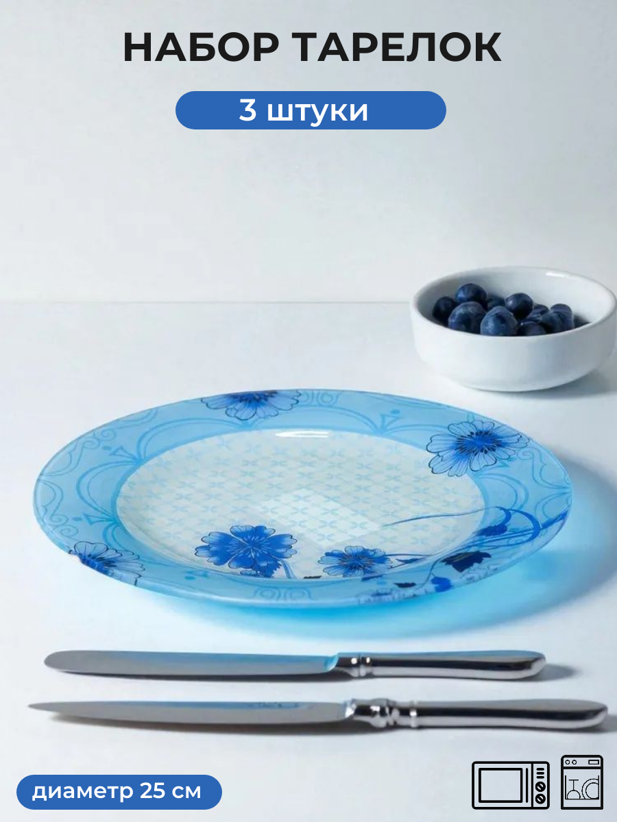 Набор плоских сервировочных тарелок из стекла с цветочным принтом, 25 см — 3 шт