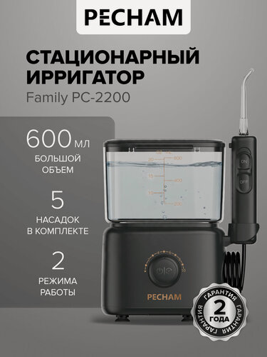 Изображение товара Ирригатор для полости рта стационарный PECHAM Family PC-2200, 600 мл, 5 насадок