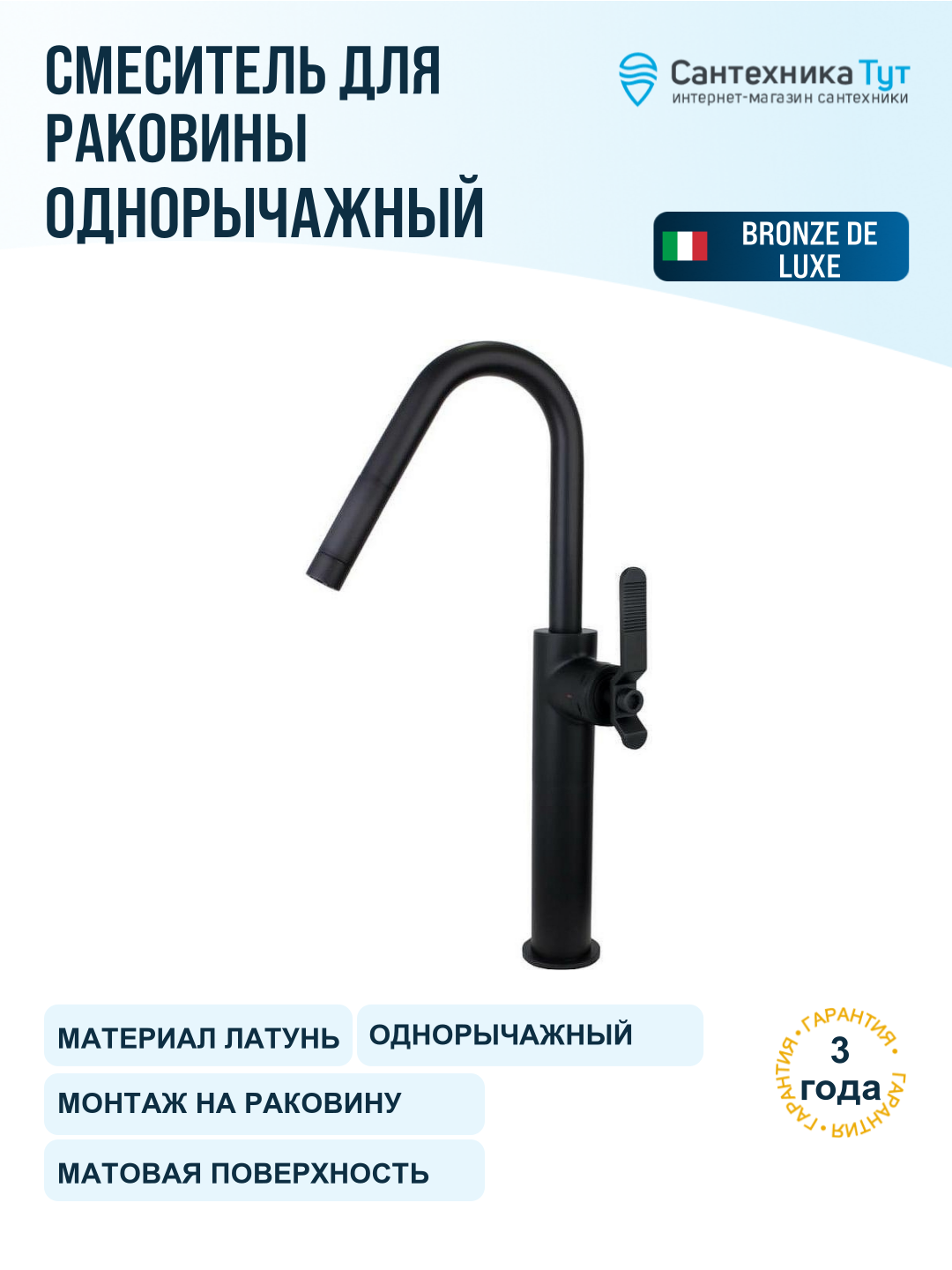 Смеситель для раковины Bronze de Luxe 1760'S Loft 3352SB черный матовый, рычажное управление, латунь
