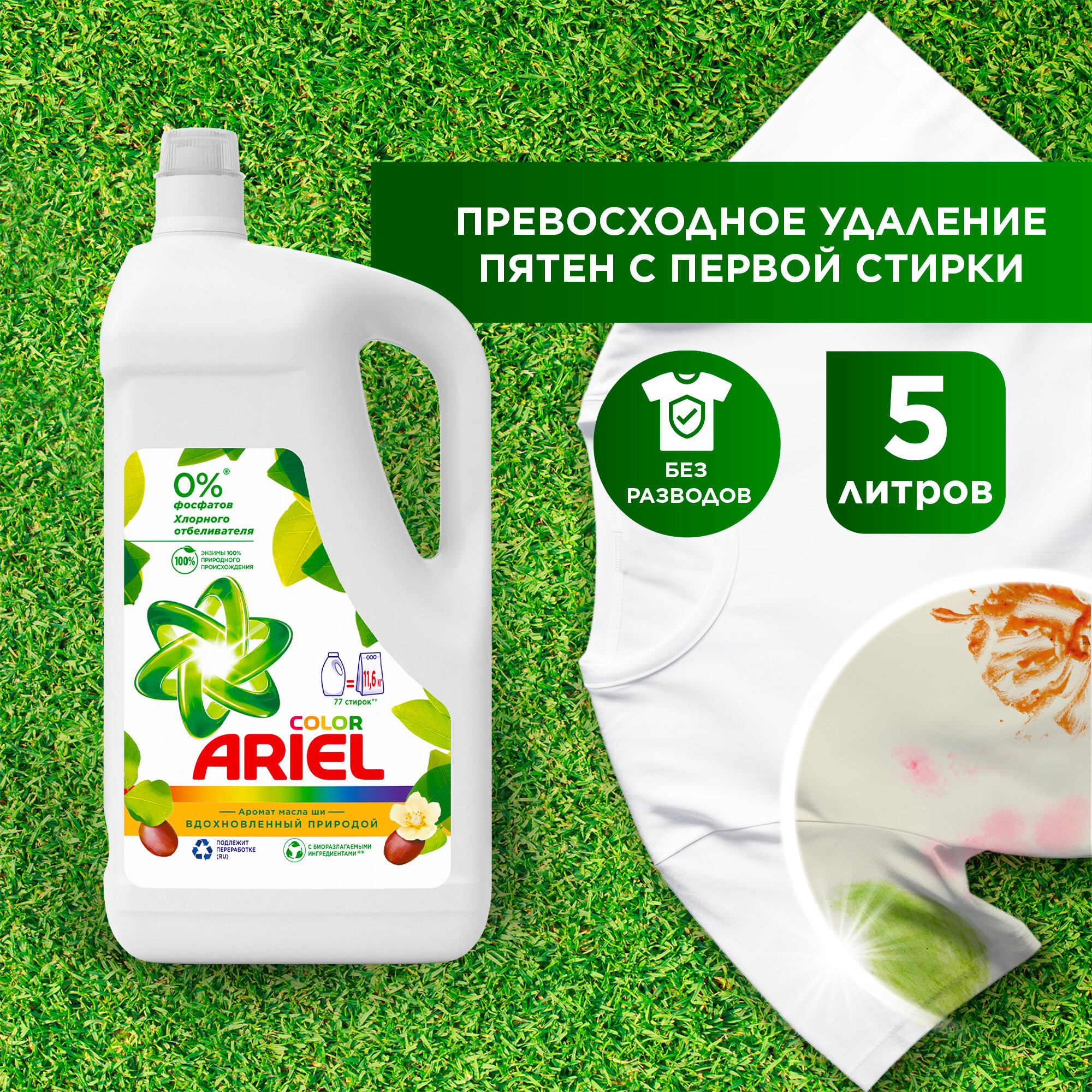 Гель для стирки Ariel Color Аромат Масла Ши, 5 кг, 5 л