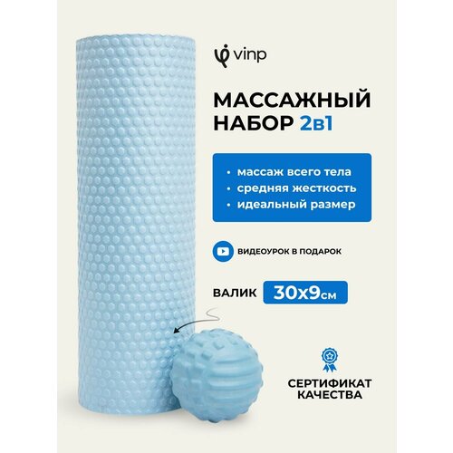 Массажный ролик VINP 30х9 см, МФР валик для спины и тела, в комплекте мячик для массажа
