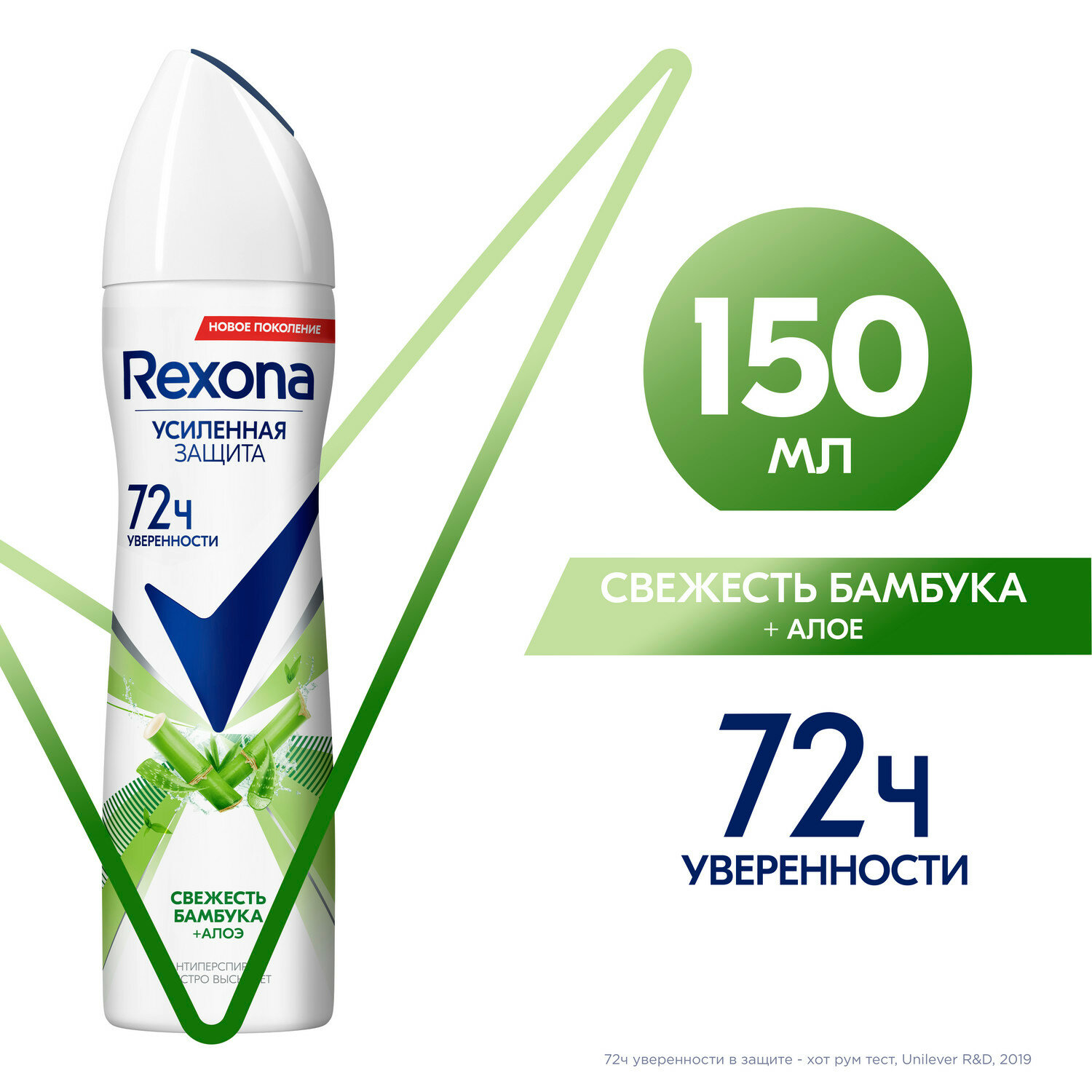 Антиперспирант-спрей женский Rexona Свежесть Бамбука и Алоэ Вера, формула с антиоксидантами, 150 мл