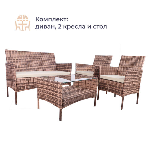 Комплект мебели Homsly, искусственный ротанг, диван, 2 кресла, стол, стальной каркас, цвет "Кофе с молоком", LFSR 311