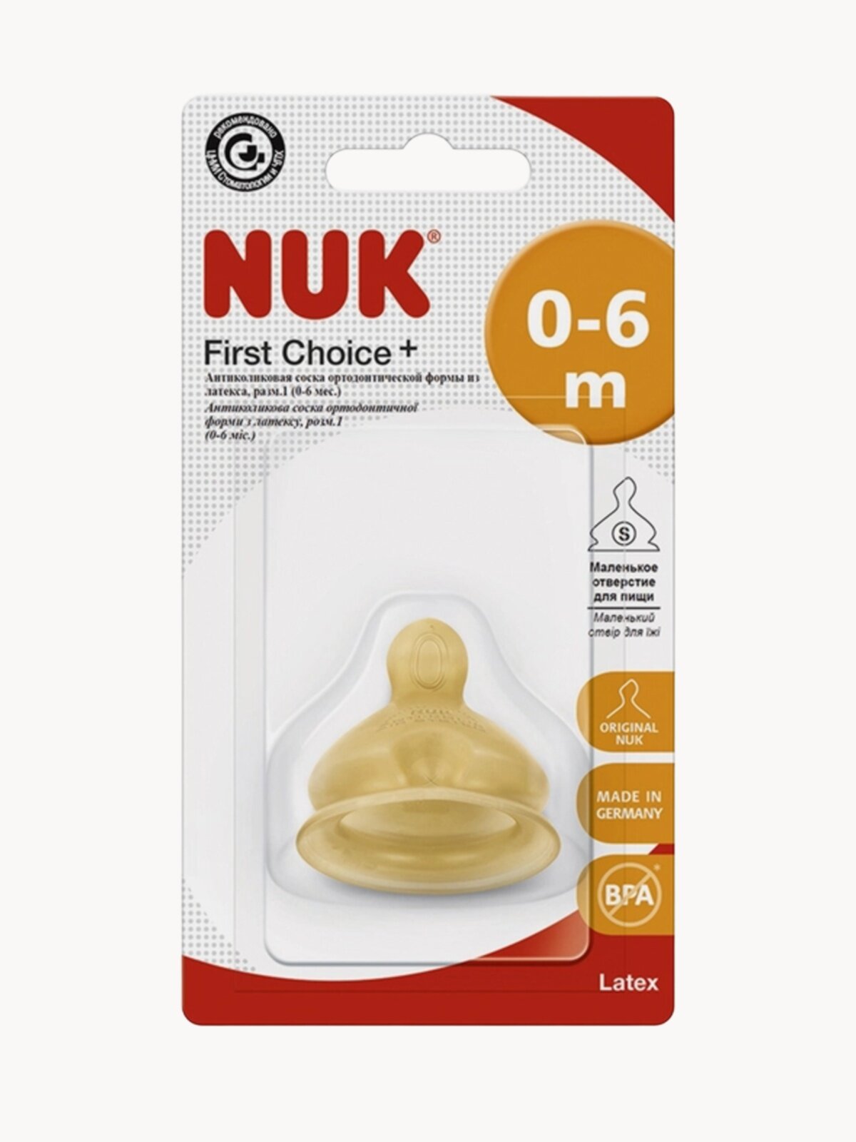 NUK FIRST CHOICE + Соска для бутылочки латексная с отверстием М (для молока), 6-18 месяцев, 1 шт