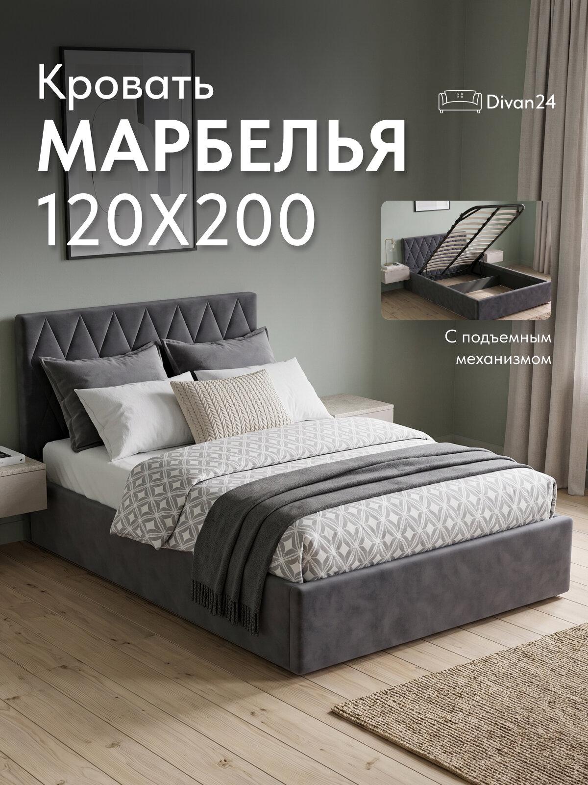 Кровать 120х200 с подъемным механизмом "Марбелья", серая велюр