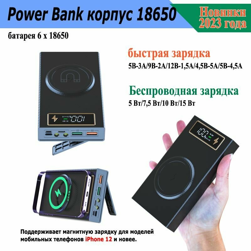 фото 6 акб Корпус Power Bank 18650 / черный / быстрая + беспроводная зарядка магнитная зарядка для iphone 12+