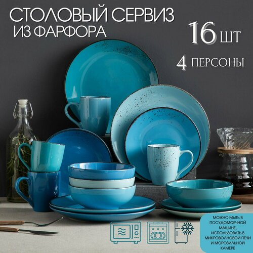 Столовый сервиз из 16 предметов на 4 персоны