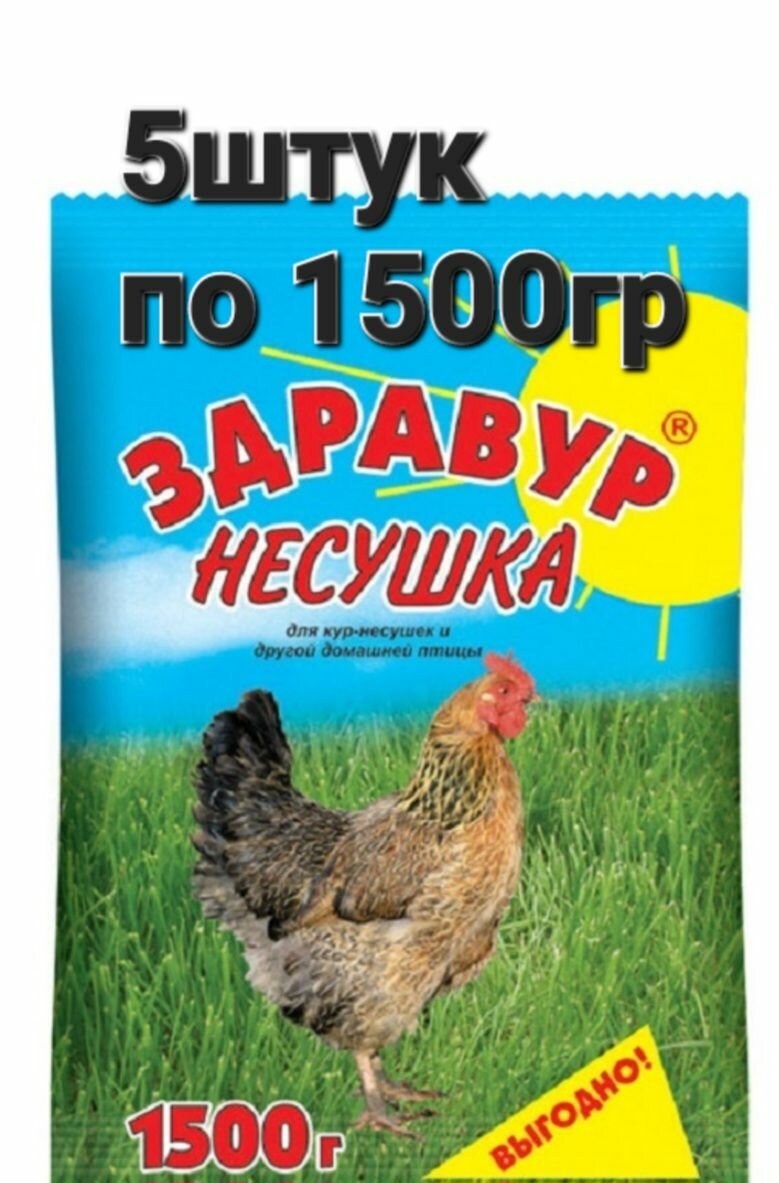 Здравур Несушка 5 штук по 1,5кг для кур-несушек и др. домашней птицы - фотография № 1