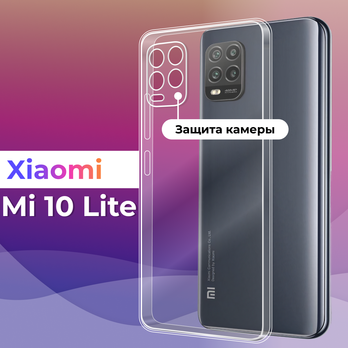 Тонкий силиконовый чехол для смартфона Xiaomi Mi 10 Lite / Противоударный защитный чехол для телефона Сяоми Ми 10 Лайт с защитой камеры (Прозрачный)