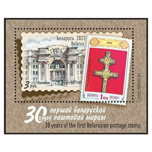 Почтовые марки Беларусь 2022г. 30 лет первой белорусской почтовой марке Марки на марках MNH почтовые марки македония 2006г 50 лет первой марке европы марки на марках mnh