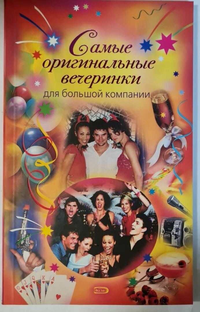 Самые оригинальные вечеринки для большой компании - фото №2