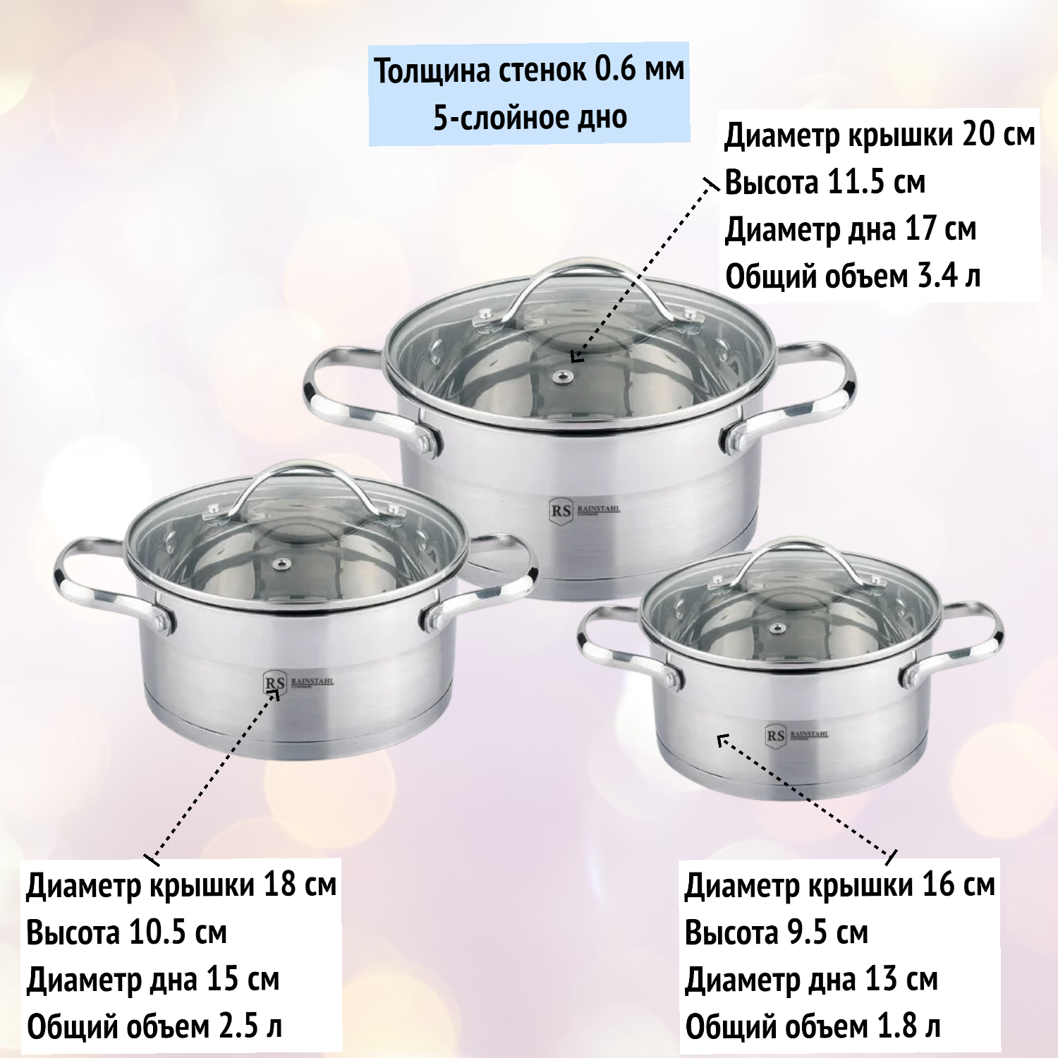 Набор посуды 6 предметов (1.8 л, 2.5 л, 3.4 л) из нержавейки Rainstahl RS/CW 1644-06