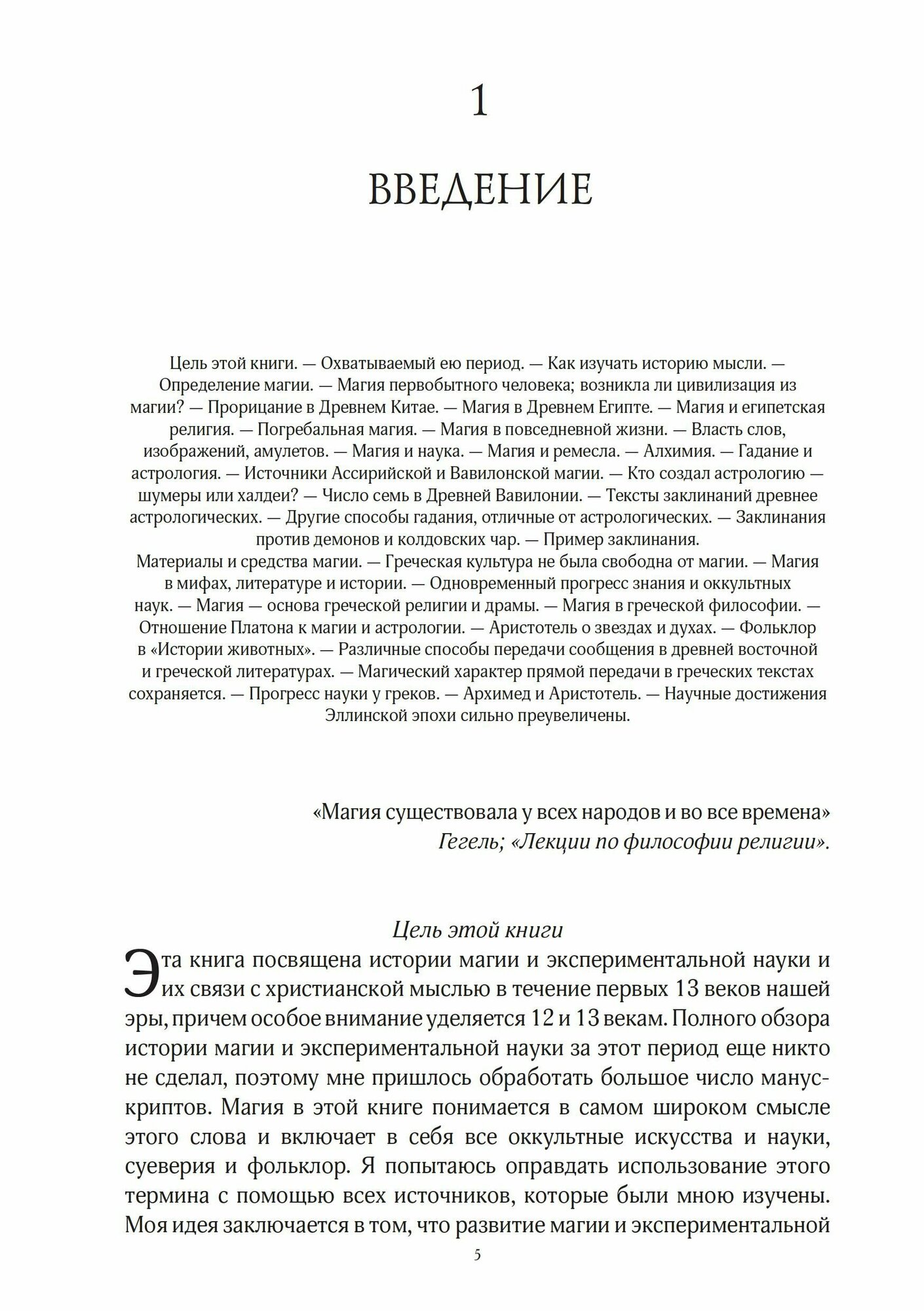 История магии и экспериментальной науки в 2х томах - фото №5