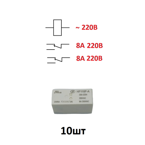 Реле 220В 2NO 2NC HF115F-A, 10шт