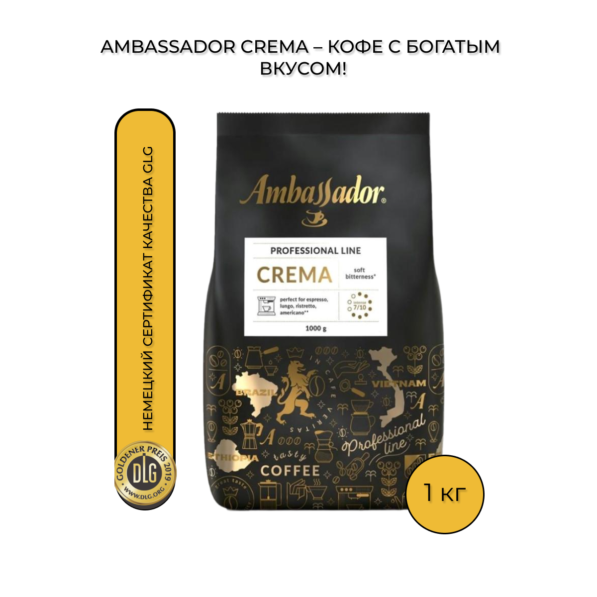 Кофе в зёрнах Ambassador Crema