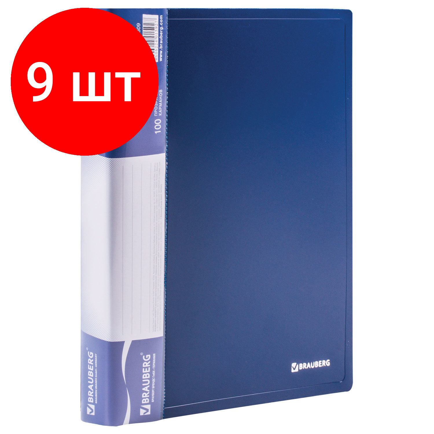 Комплект 9 шт, Папка 100 вкладышей BRAUBERG стандарт, синяя, 0.9 мм, 221609