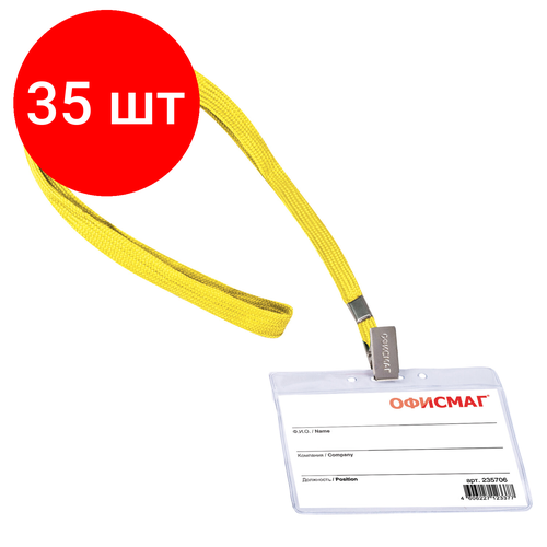 Комплект 35 шт, Бейдж горизонтальный (60х90 мм), на желтой ленте 45 см, офисмаг, 235706