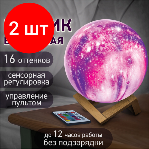 Комплект 2 шт Ночник детский светильник LED лампа Вселенная 16 цветов d15 см с пультом DASWERK 237953 4534₽