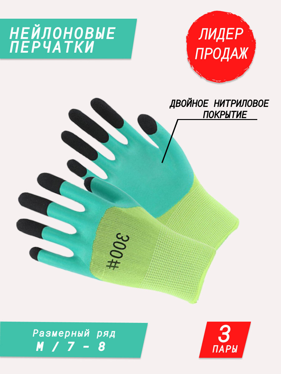 Нейлоновые перчатки с двойным нитриловым покрытием / садовые перчатки / строительные перчатки / хозяйственные перчатки для дачи и дома салатово-желтые 3 пары