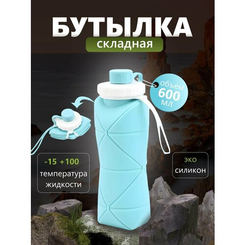 фото Бутылка для воды и напитков силиконовая складная, голубая podarkindom