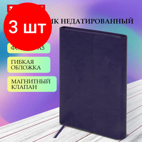 Комплект 3 шт, Ежедневник с магнитным клапаном недатированный, под кожу, А5, фиолетовый, BRAUBERG Magnetic X, 113282