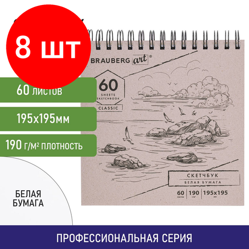 Комплект 8 шт, Скетчбук, белая бумага 190 г/м2, 195х195 мм, 60 л, гребень, твердая обложка, BRAUBERG ART CLASSIC, 113852 скетчбук brauberg белая бумага 190 г м2 195х195 мм 60 листов твердая обложка art classic 113852