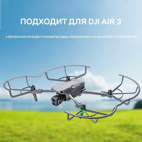 Защита пропеллеров для квадрокоптера дрона DJI Air 3 защита пропеллеров lite для дрона квадрокоптера dji air 2 2s