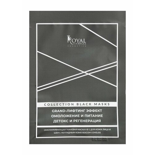 Омолаживающая тканевая маска для лица и шеи с пептидным комплексом / Royal Samples Collection Black Masks Grand