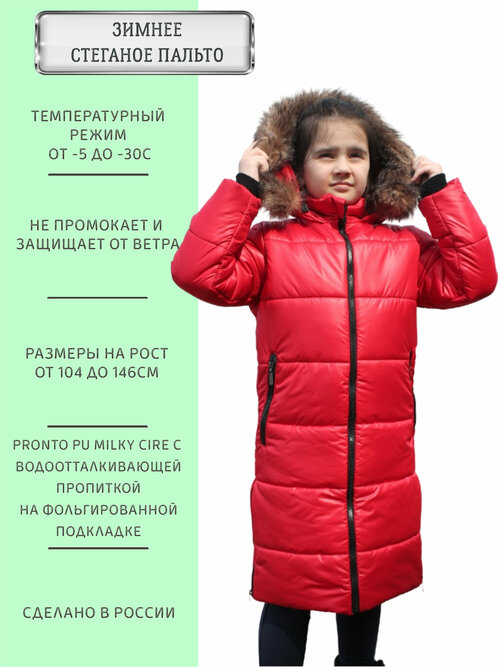 Куртка ANGEL FASHION KIDS Камила красный, размер 140-146, красный