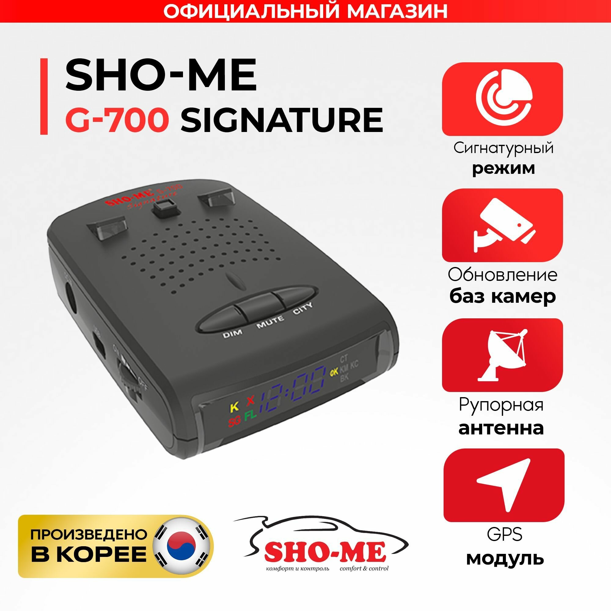Сигнатурный радар-детектор Sho-Me G-700 Signature с GPS модулем