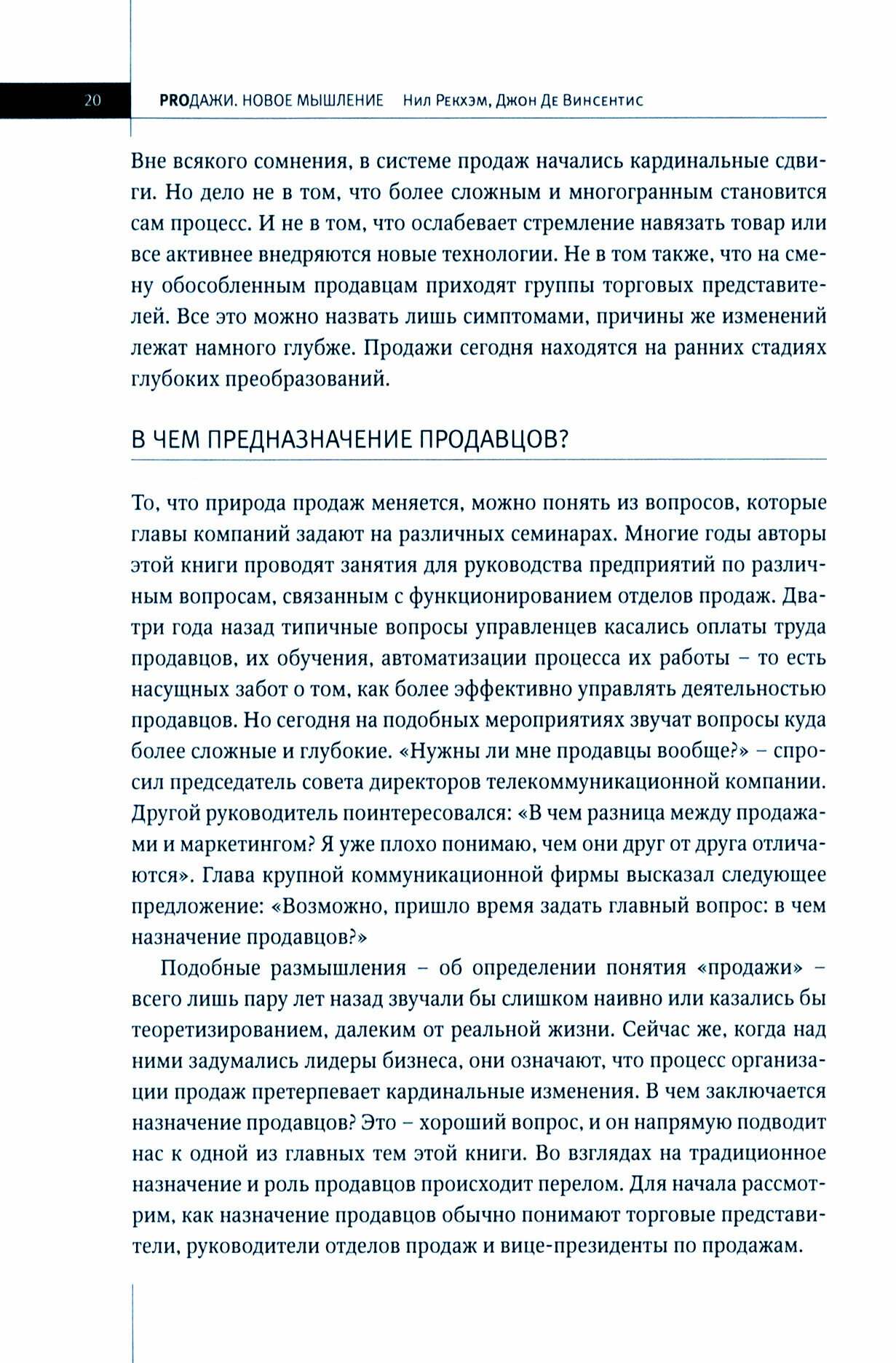 Продажи. Искусство создания и сохранения потребительской ценности - фото №4