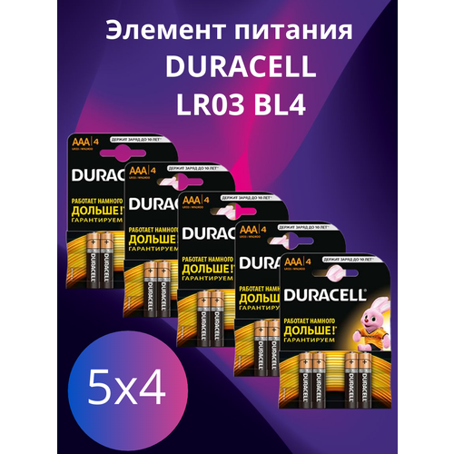 Комплект батареек «Duracell» LR03 BL4 5 упаковок (20 батареек) батарейки duracell basic ааa lr03 8bl