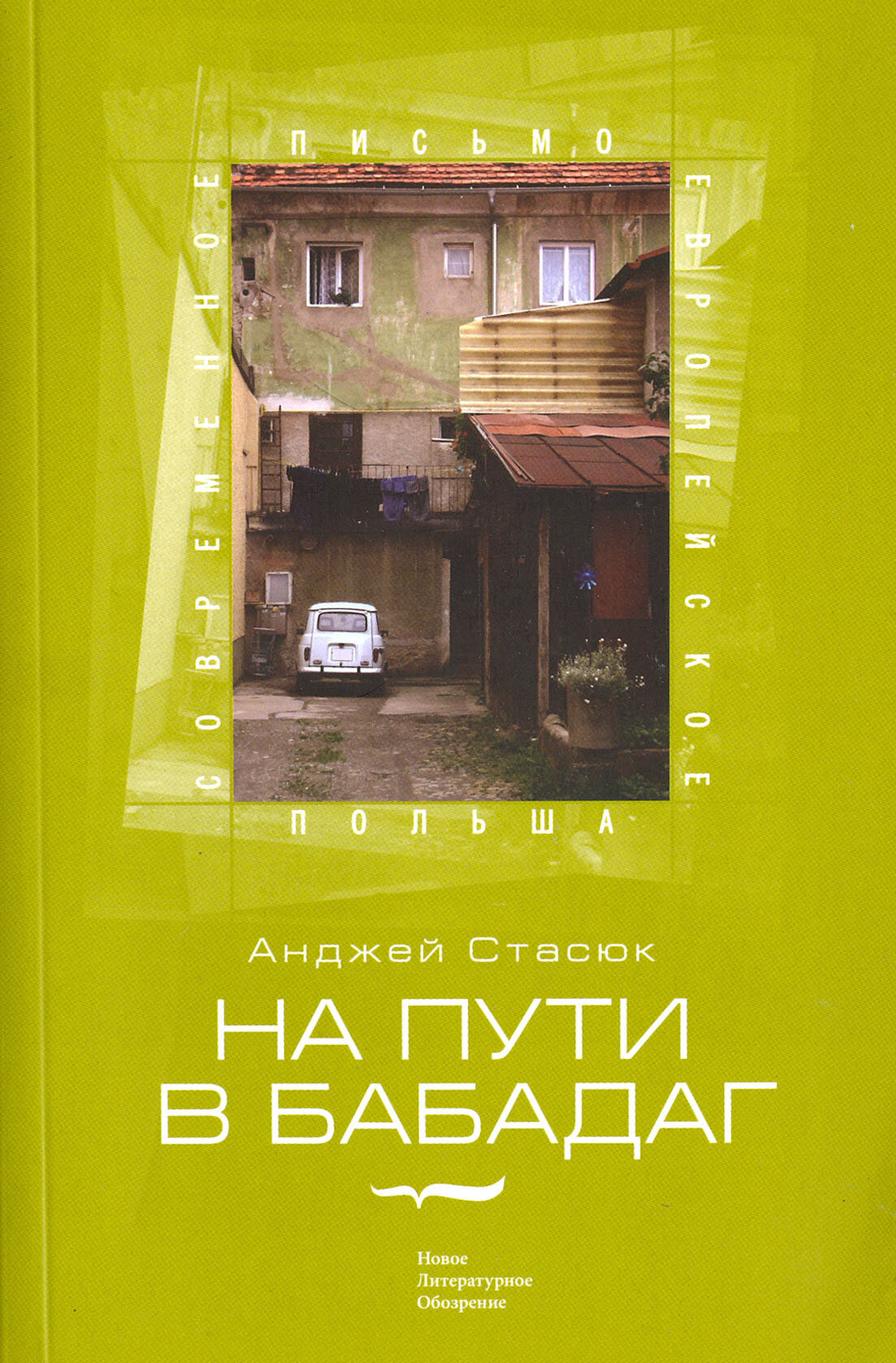 На пути в Бабадаг (Стасюк А.) - фото №2