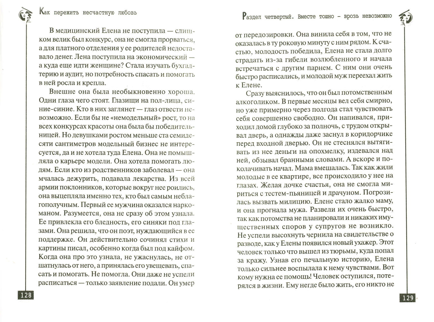 Как пережить несчастную любовь. Практическое руководство - фото №3