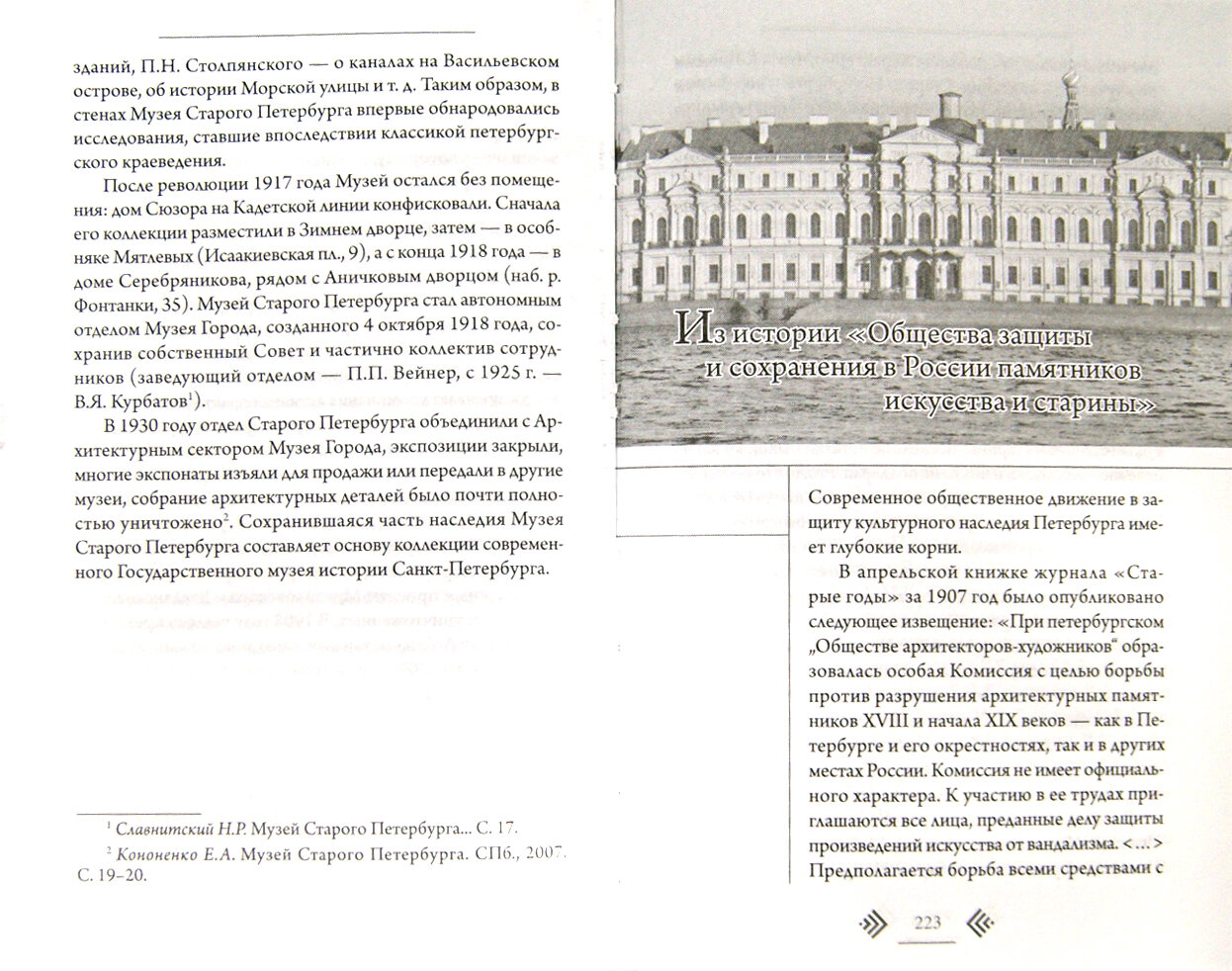 Петербург: история и современность. Избранные очерки - фото №2