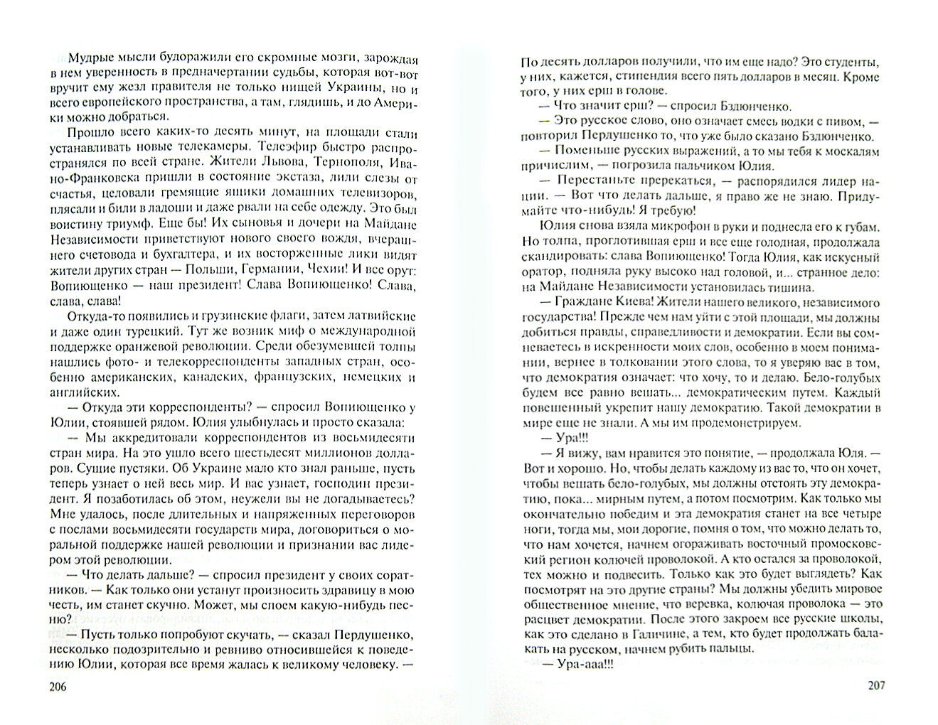 Оранжевая смута (Варга Василий Васильевич) - фото №3