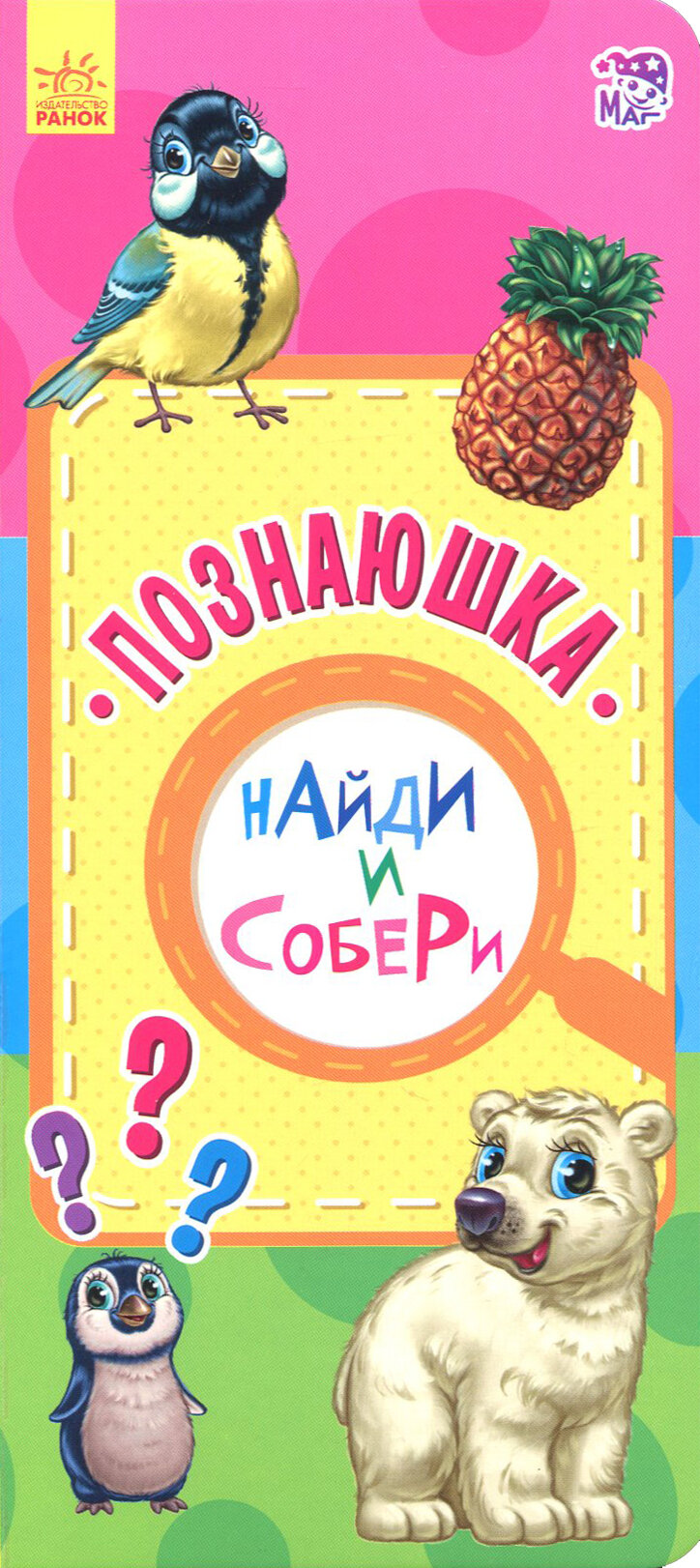 Познаюшка (Без автора) - фото №3