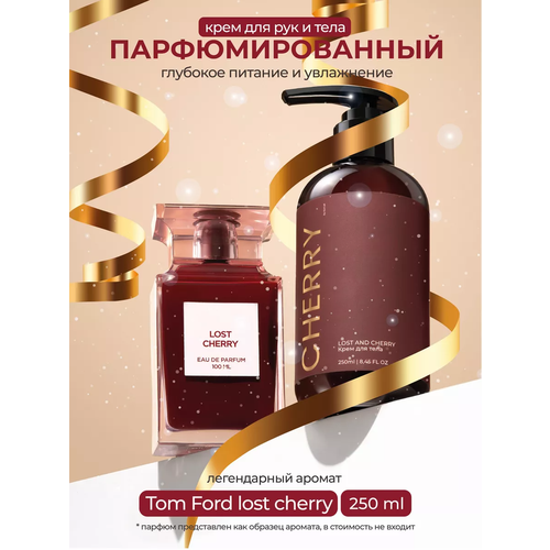 Парфюмированный крем для тела и рук увлажняющий CHERRY 888₽