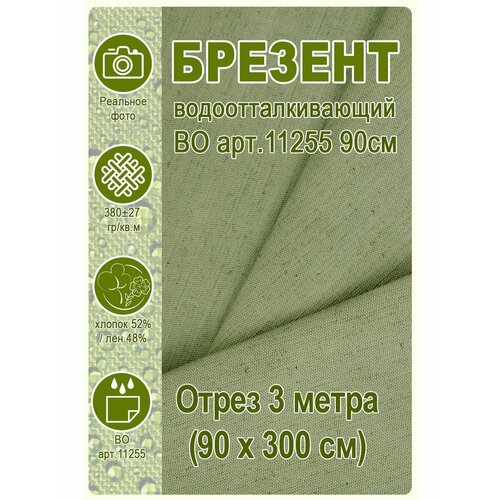 Ткань Брезент водооталкивающий, парусина
