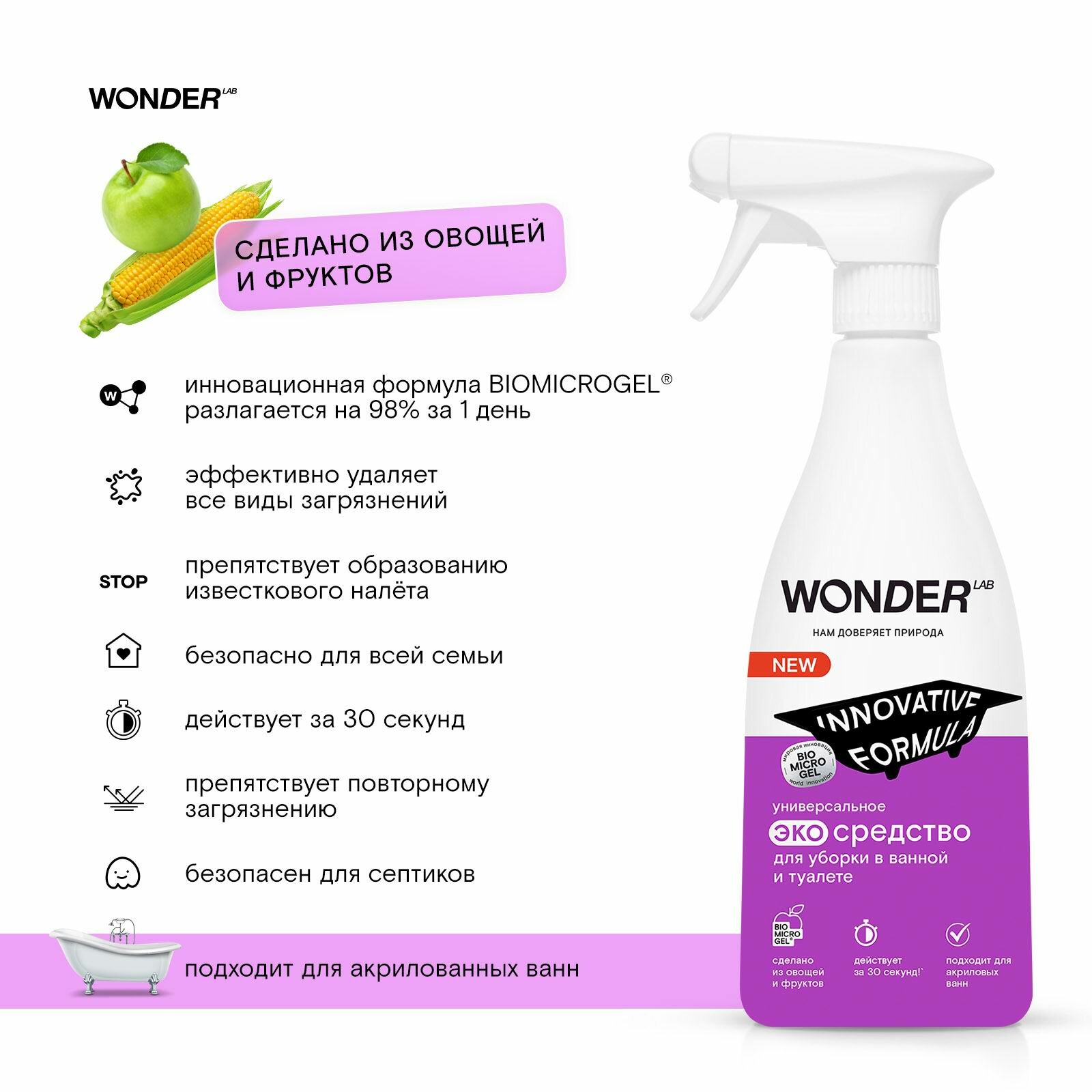 Чистящий спрей Wonder Lab для уборки в ванной и туалете, без хлора, универсальный, экологичный, 550 мл