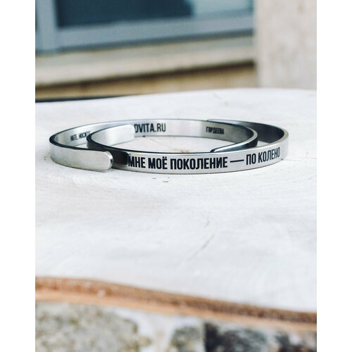 Жесткий браслет Нате, носите Браслет стальной «Поколение»