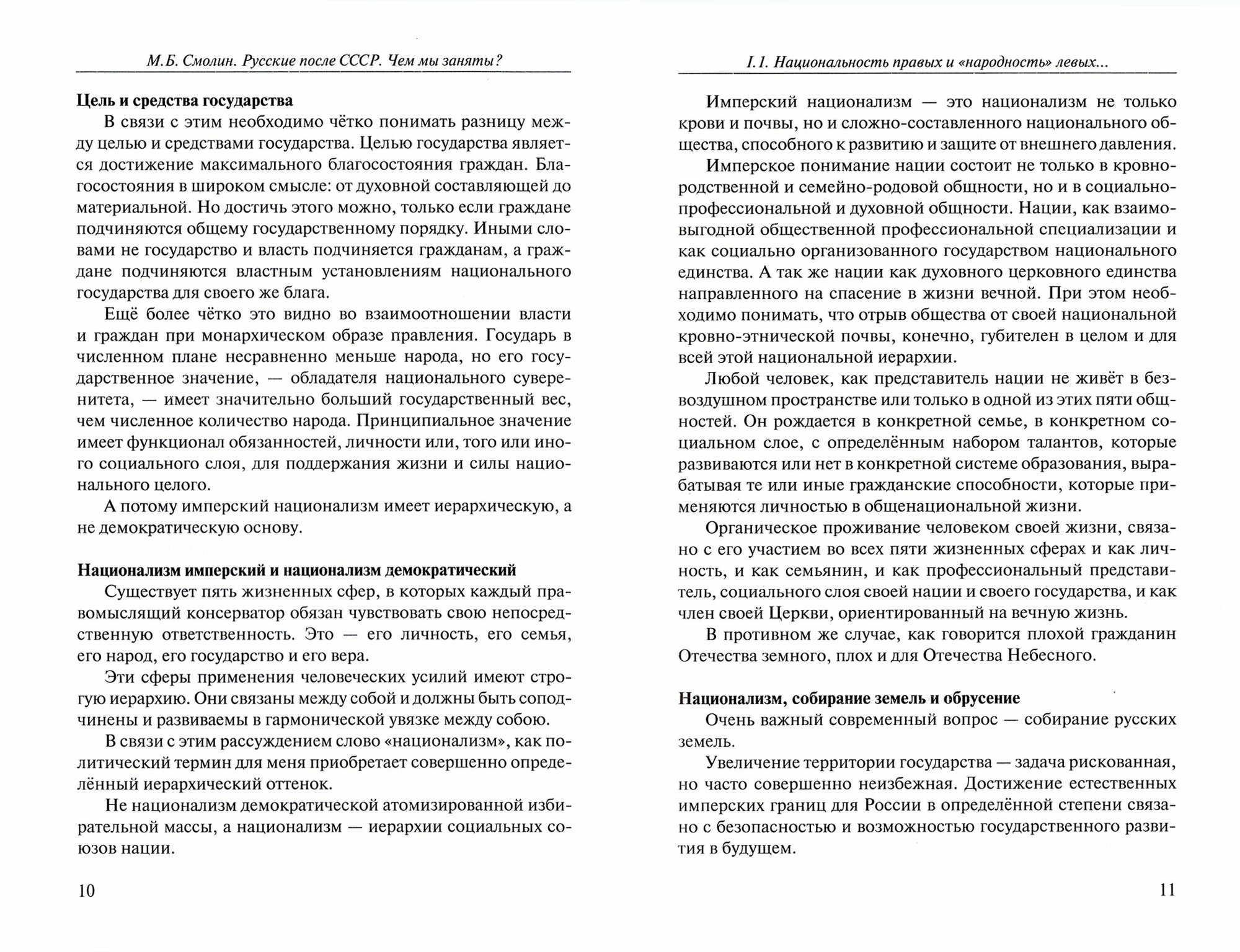 Русские после СССР. Чем мы заняты? - фото №2