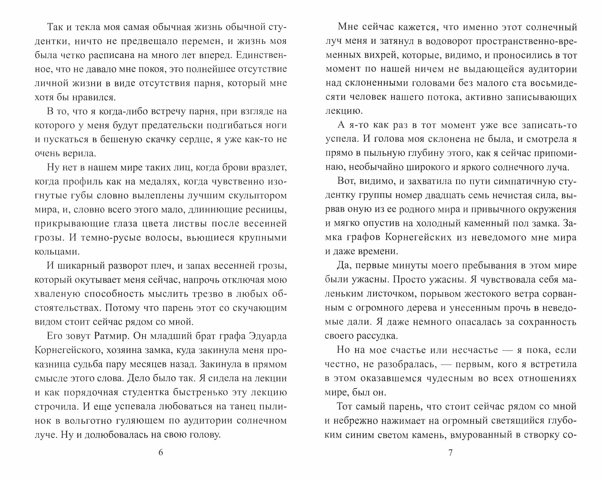 Влюбится! И женится? (Вайз Мариэлла) - фото №2