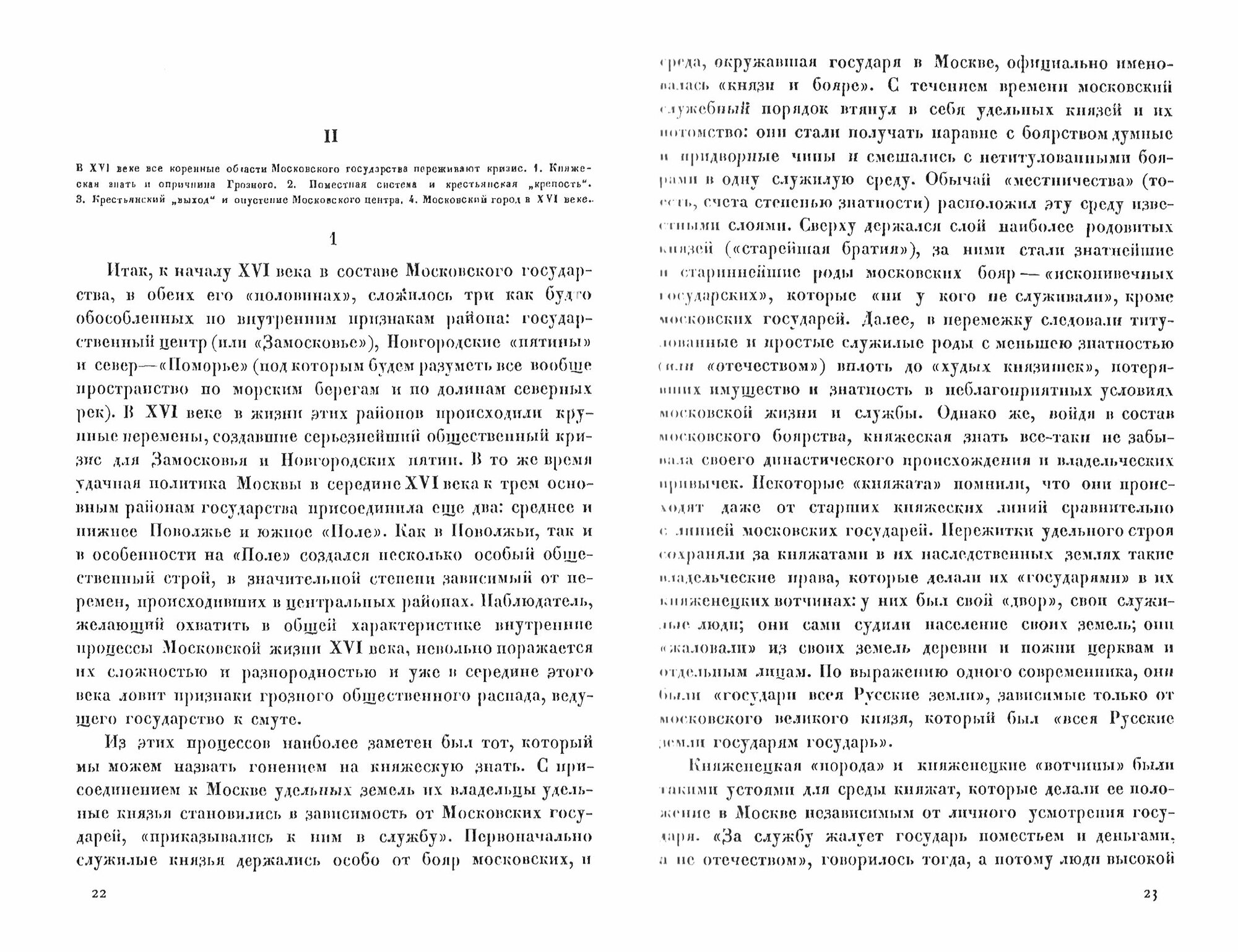 Смутное время (Платонов Сергей Федорович) - фото №2