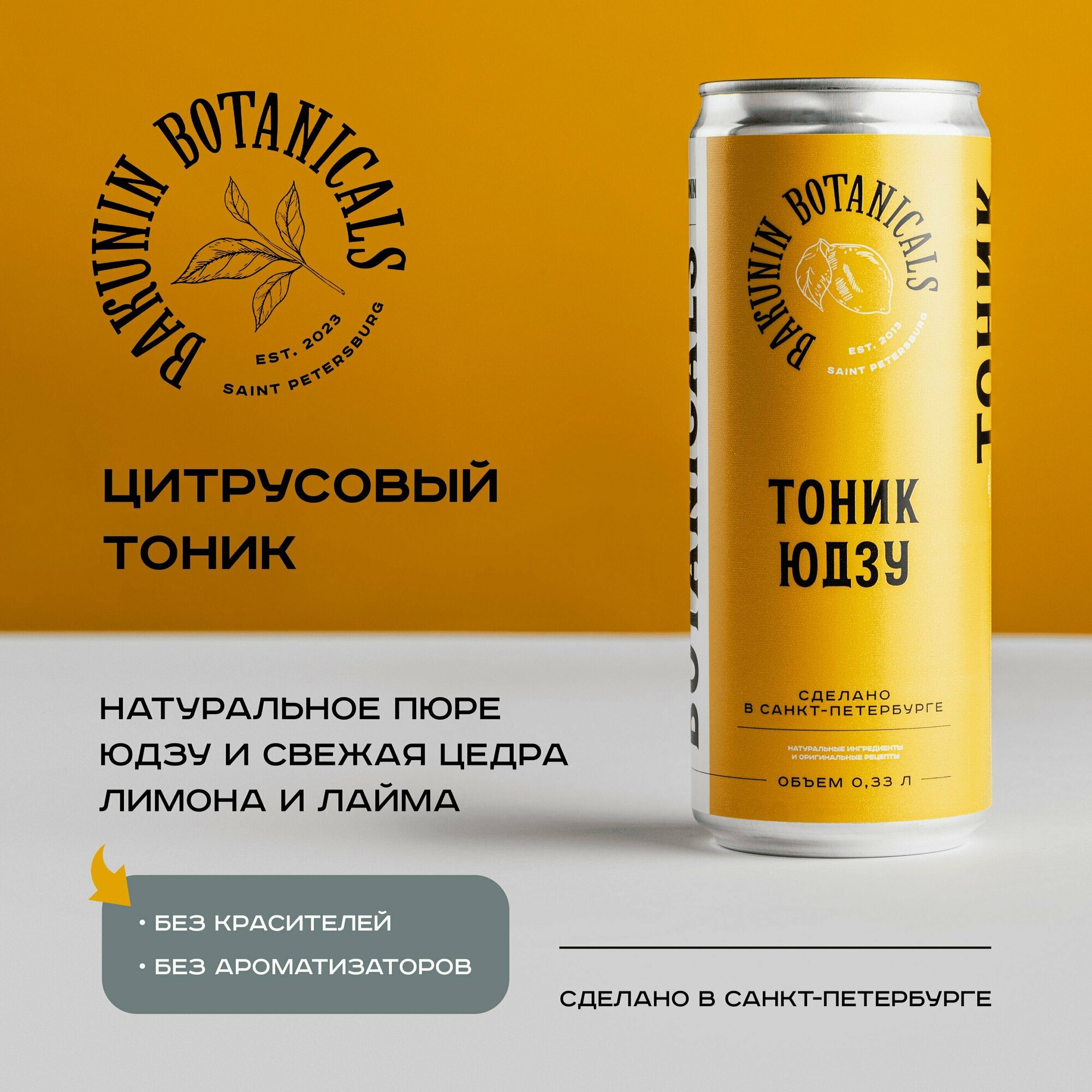 Натуральный лимонад Бакунин Тоник Юдзу 330 мл 1 шт